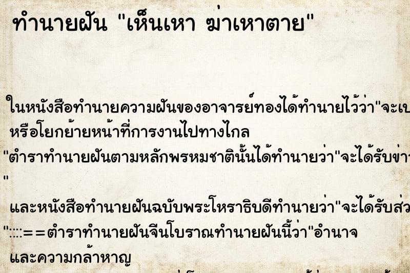 ทำนายฝัน เห็นเหา ฆ่าเหาตาย ทำนายฝัน เห็นเหา ฆ่าเหาตาย